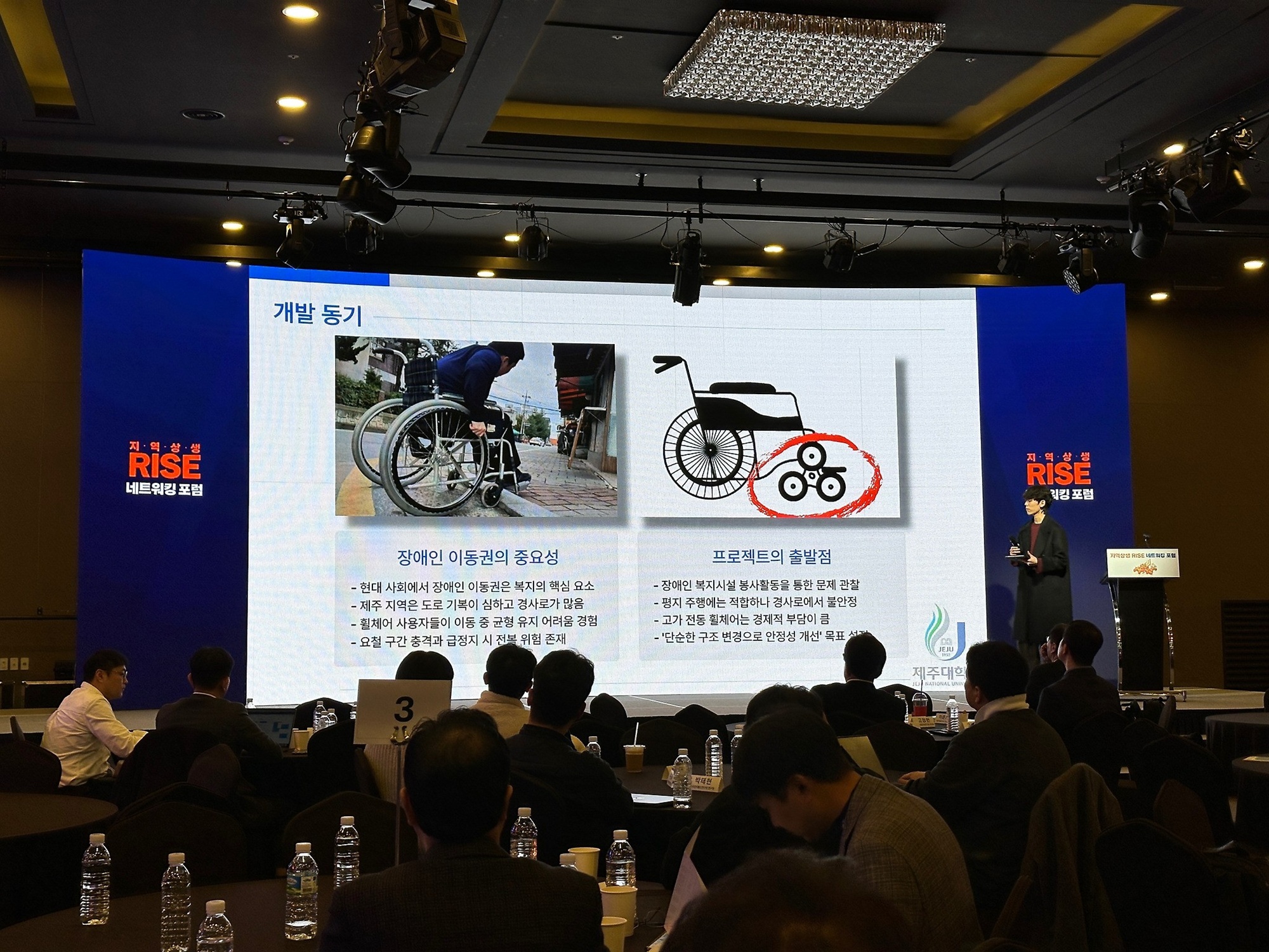 ‘지역상생 RISE 네트워킹 포럼’서 제주대 혁신 빛났다… ‘휠체어 턱 넘김 보조장치’ 큰 호응