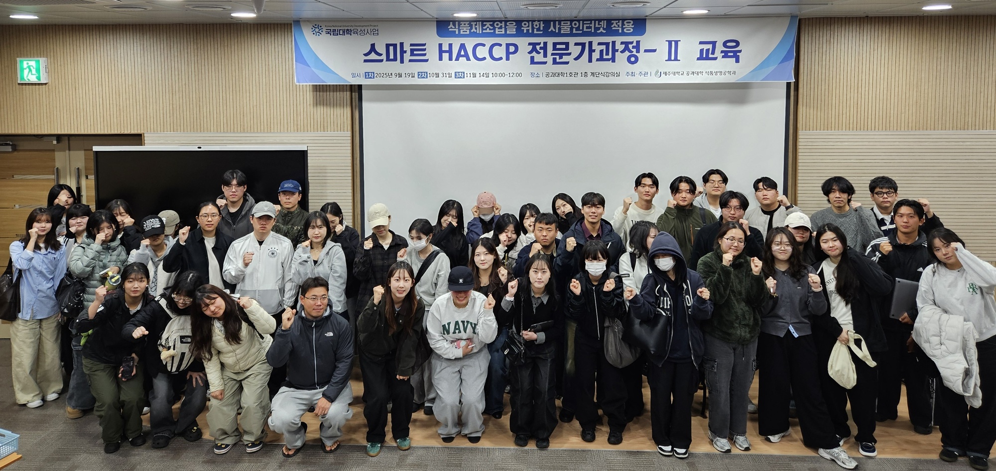제주대 식품생명공학과, 스마트 HACCP 전문가과정-Ⅱ 교육프로그램 운영