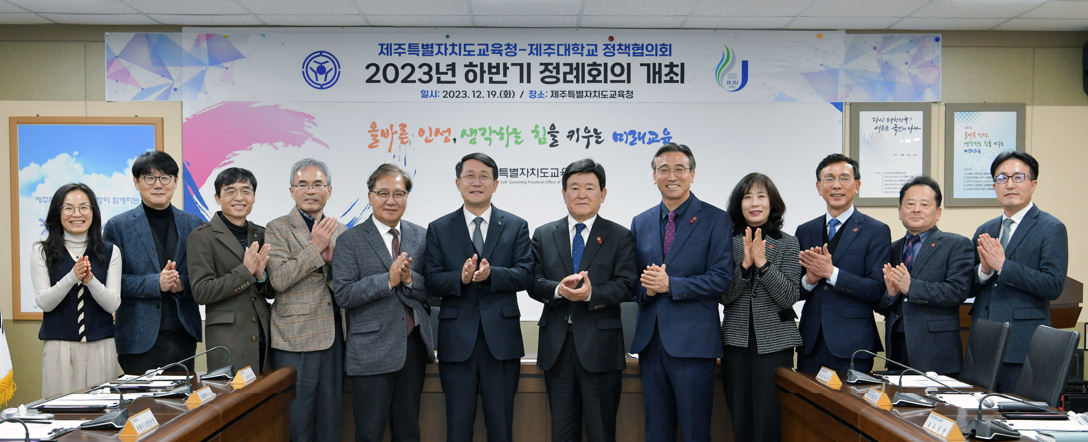 JNU·Jeju Special Self-Governing Provincial Office of Education-Second half Policy Council