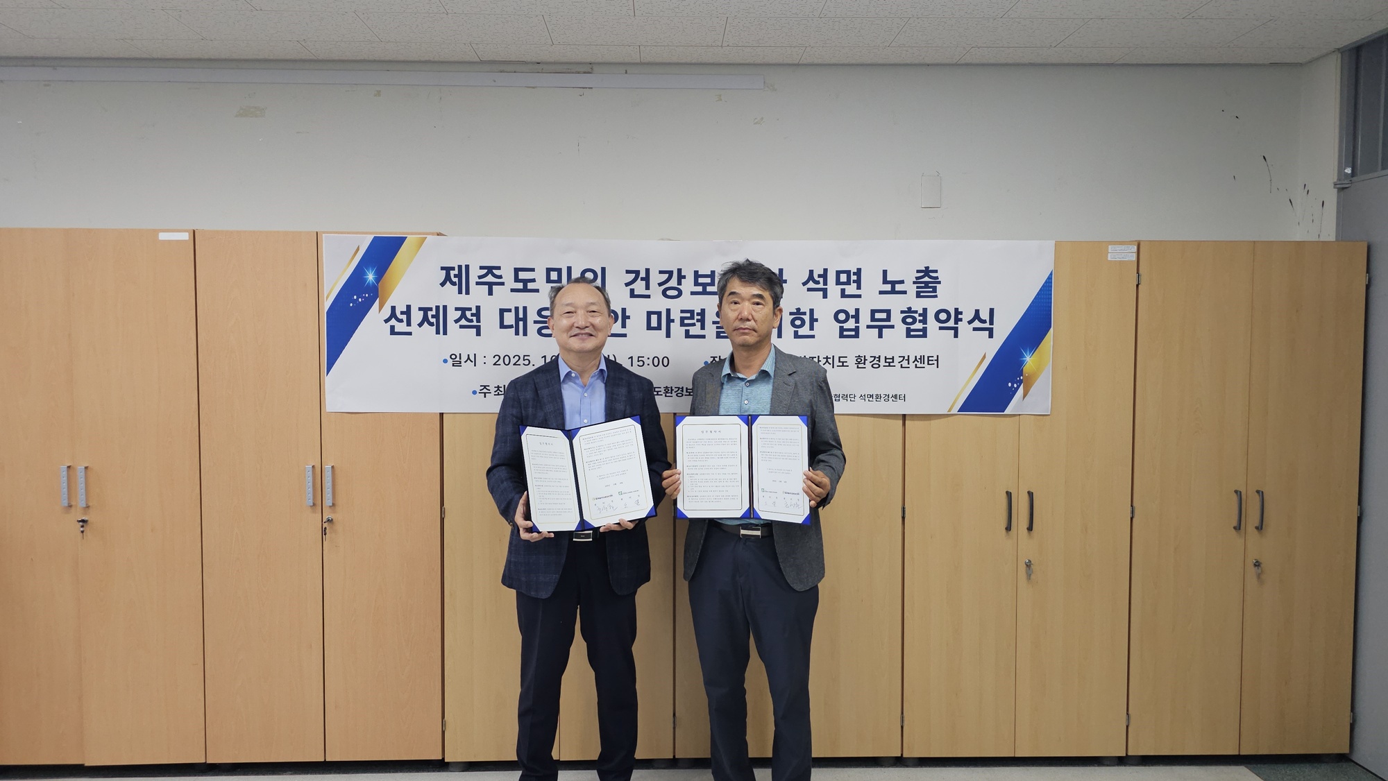 제주특별자치도 환경보건센터-전남대학교 산학협력단 석면환경센터 석면 노출 선제 대응력 강화 업무협약