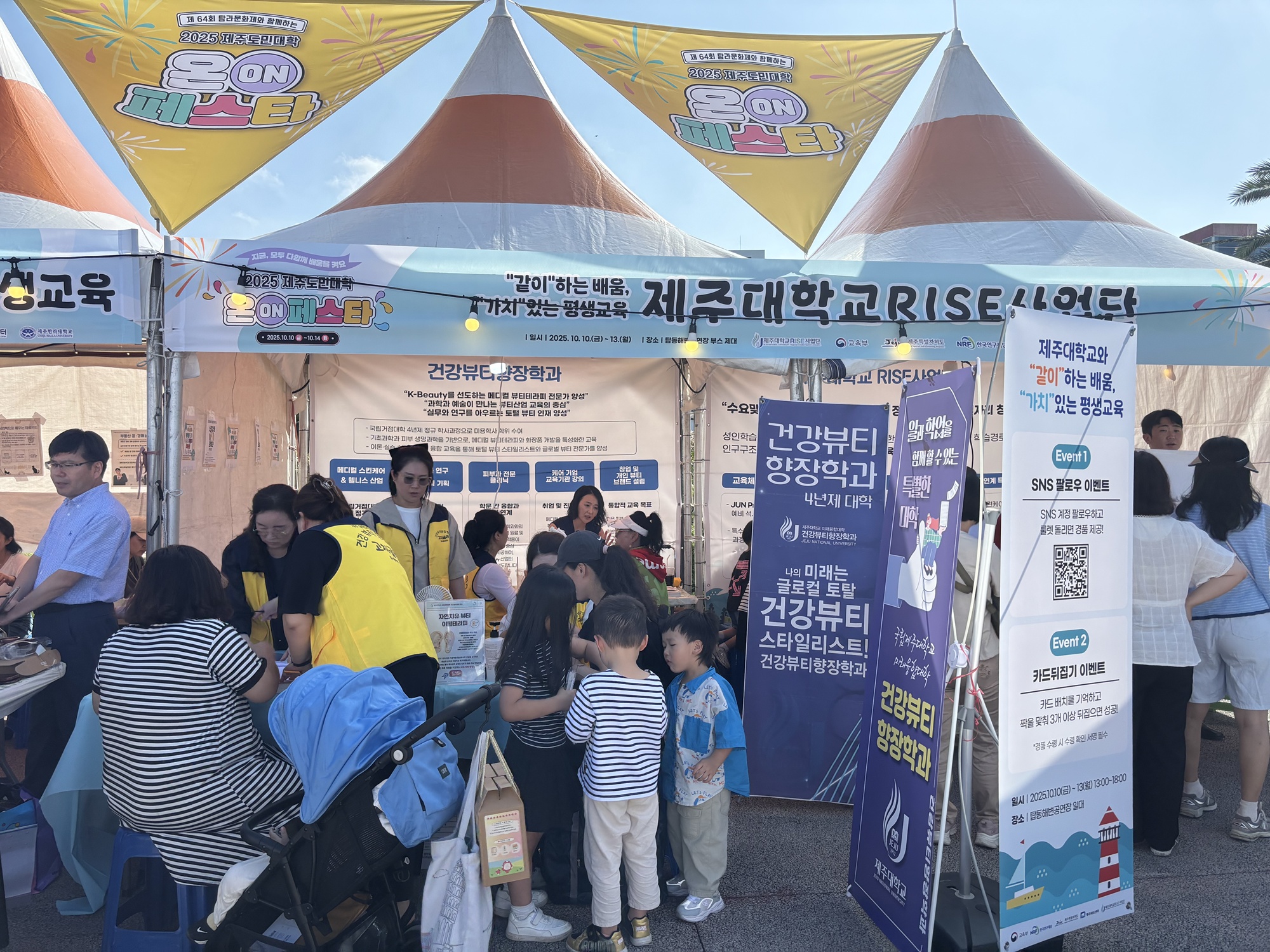 제주대학교 RISE사업단 및 미래융합대학 ‘2025 제주도민대학 On Festa’ 홍보부스 운영 성료