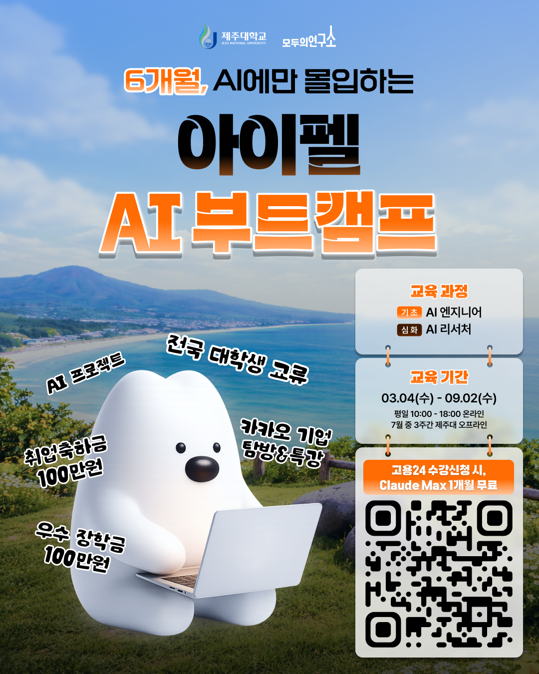 아이펠 AI 부트캠프 모집 안내