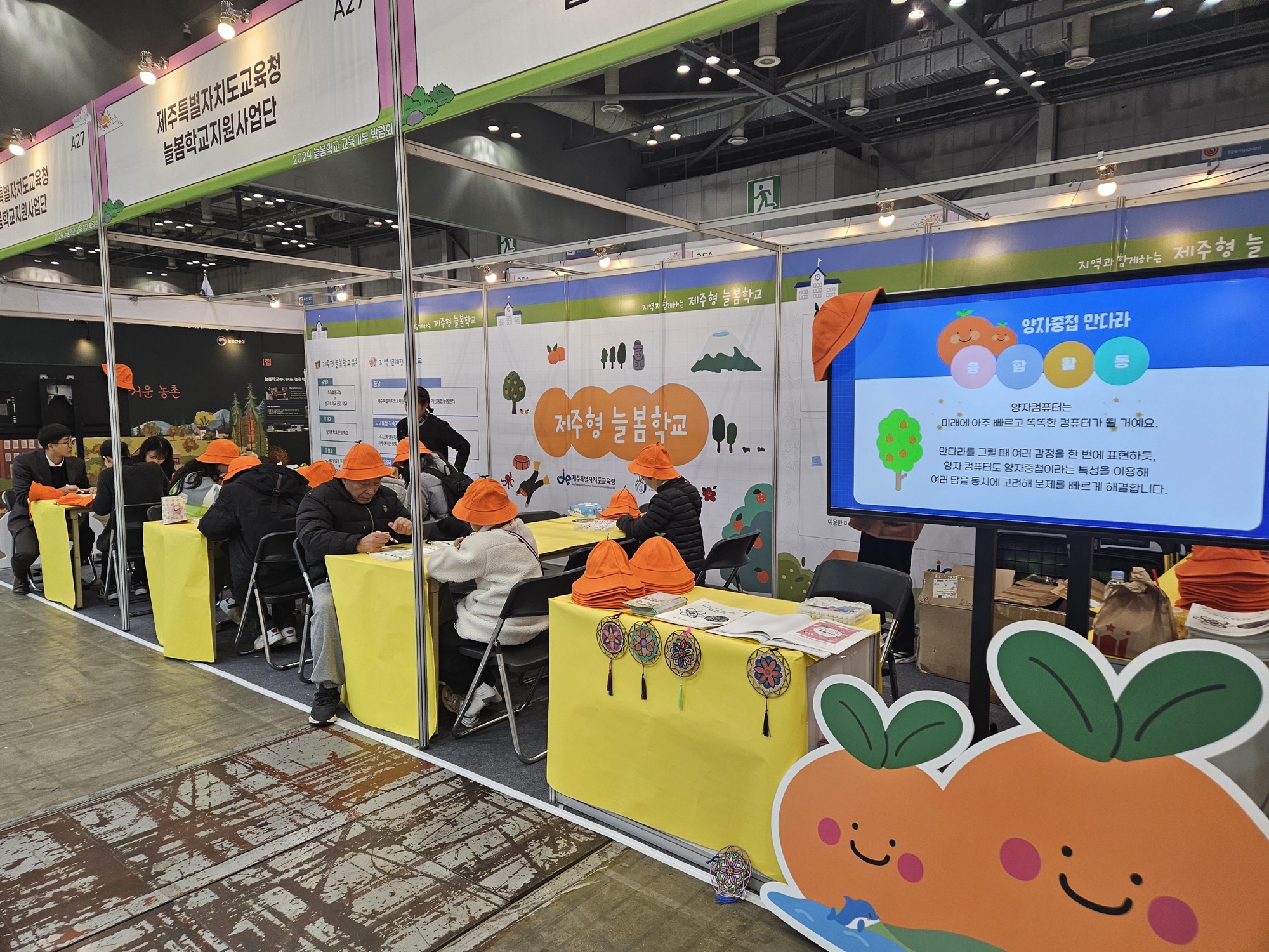 제주대, 교육부 늘봄학교·교육기부 박람회 체험부스 운영 성황리에 마쳐