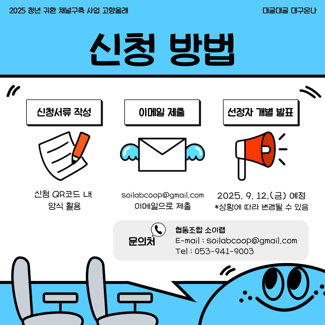 청년 귀환 채널구축 사업(고향올래) SNS홍보단 프로그램 참가자 모집