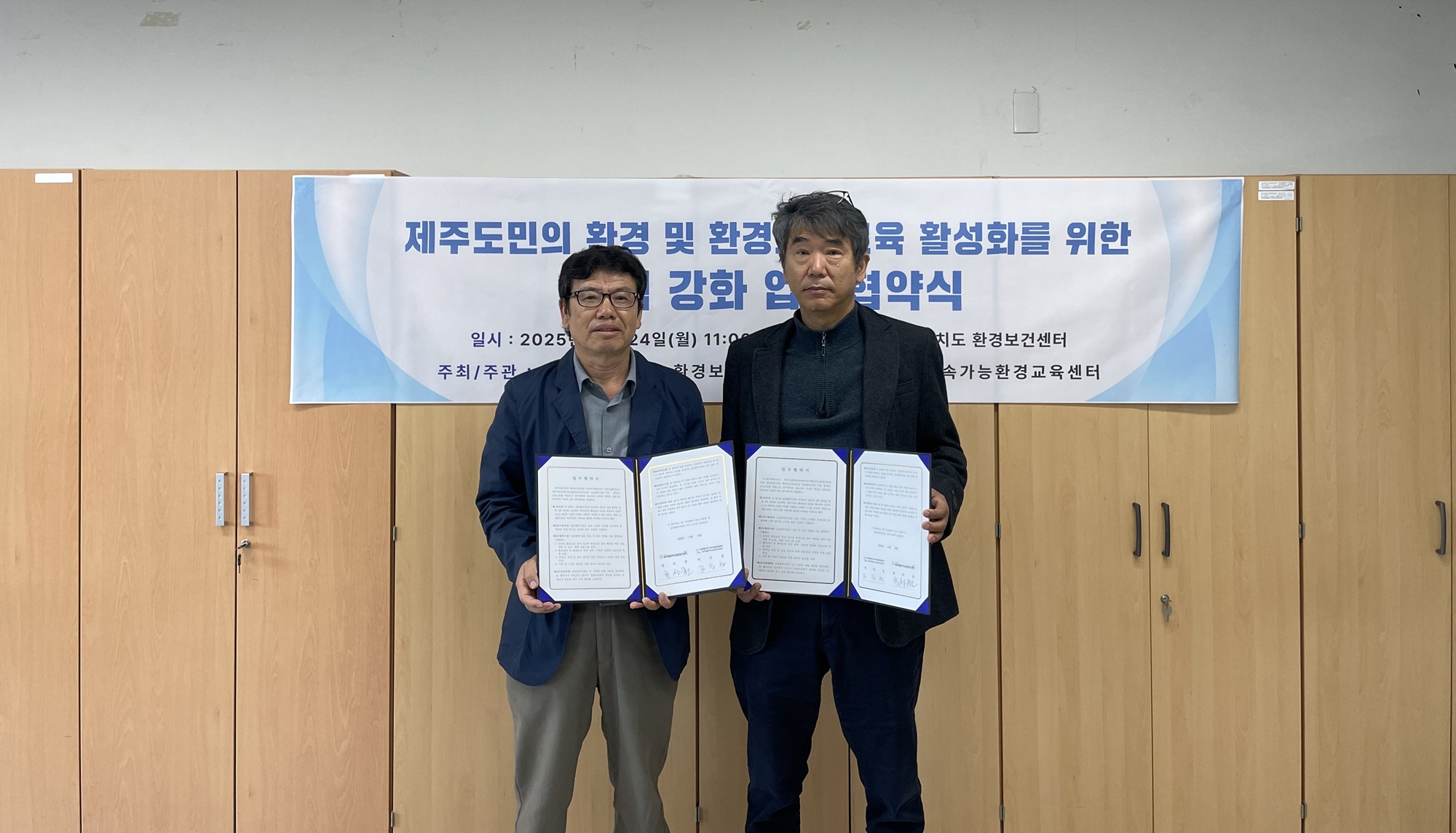 제주특별자치도 환경보건센터-(사)제주특별자치도 지속가능환경교육센터 도민 환경보건 개선 업무협약