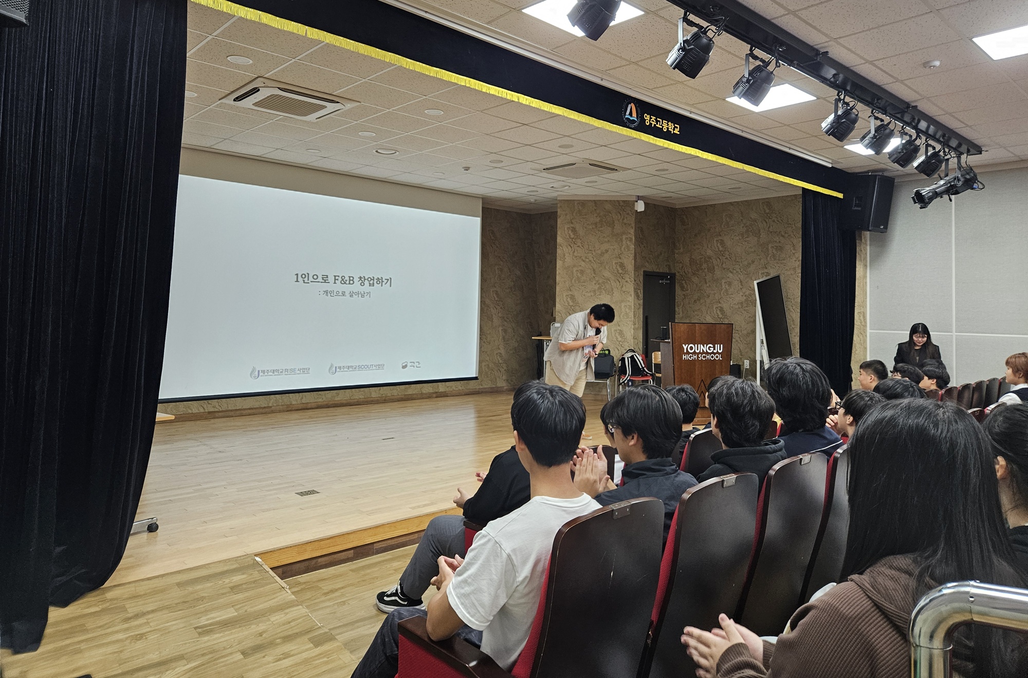 제주대 RISE사업단·SCOUT사업단, 도내 중·고등학교 대상 창업교육 운영