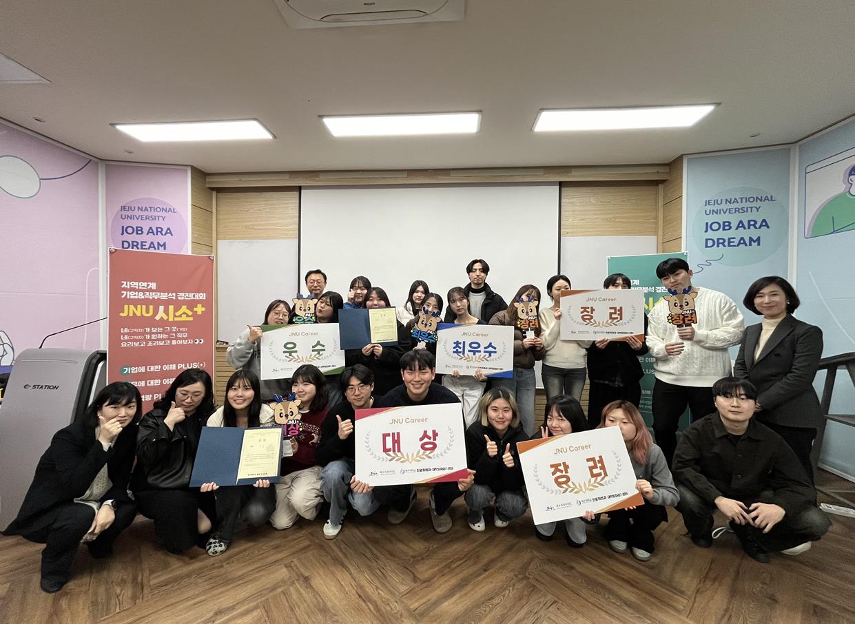 제주대 진로취업과, 동계 지역연계 기업&직무분석 경진대회 ‘JNU 시소플러스’ 시상식 개최