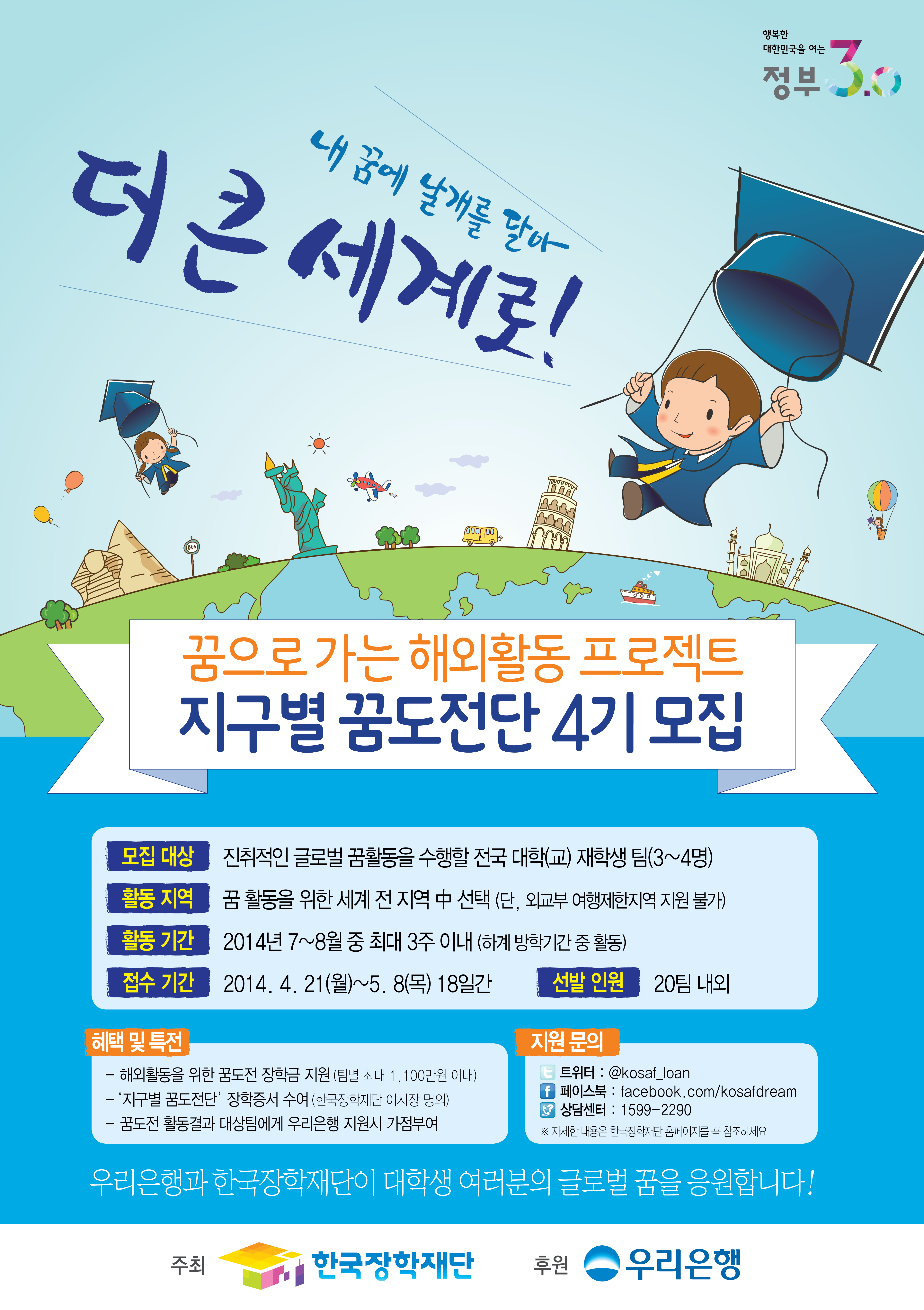 제4기 지구별 꿈도전단 모집 홍보