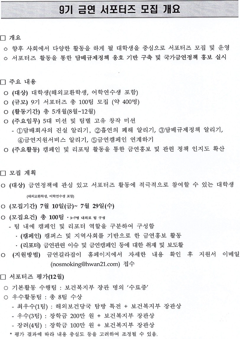 Call for collegians to participate in program