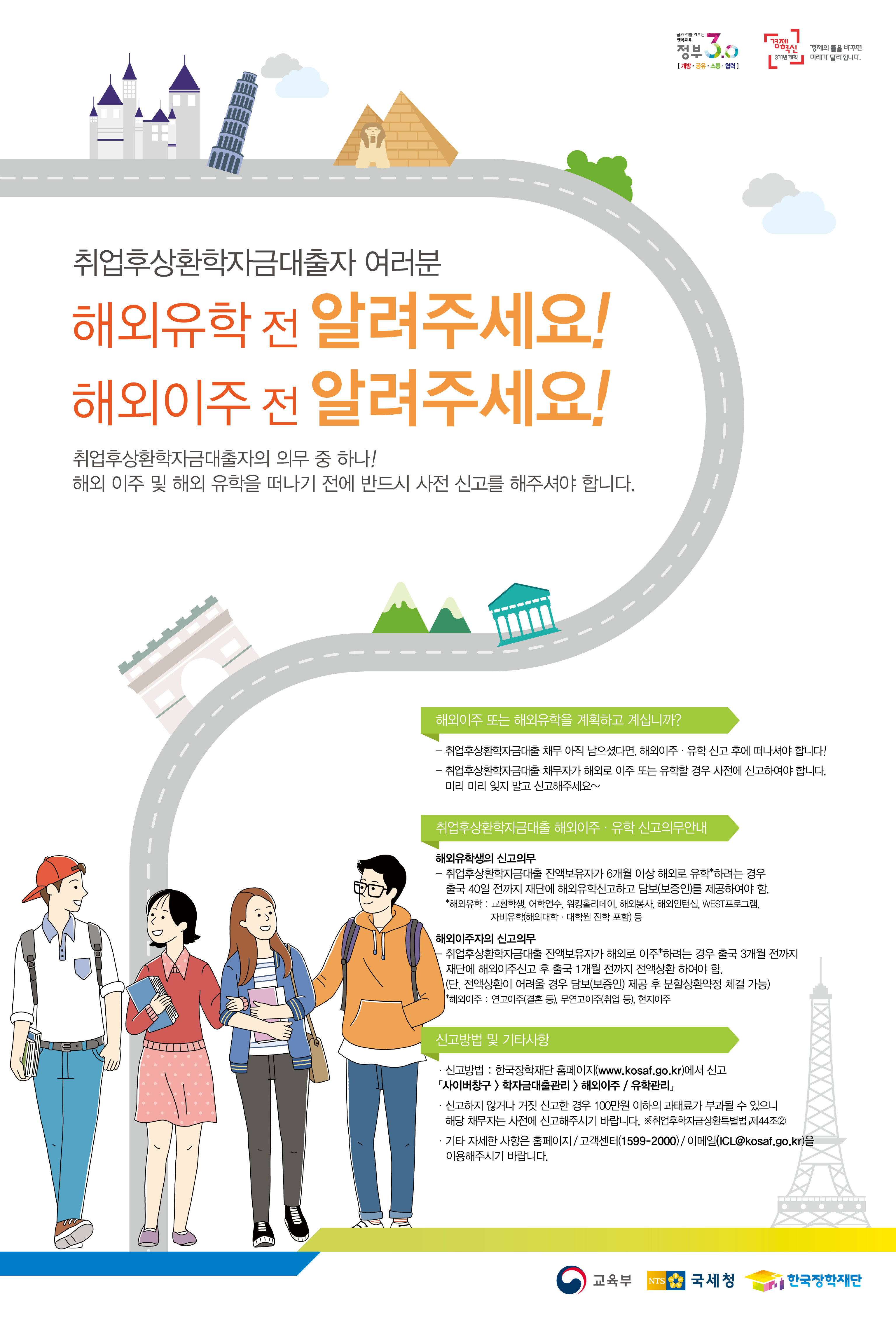 취업후상환학자금대출 상환 안내