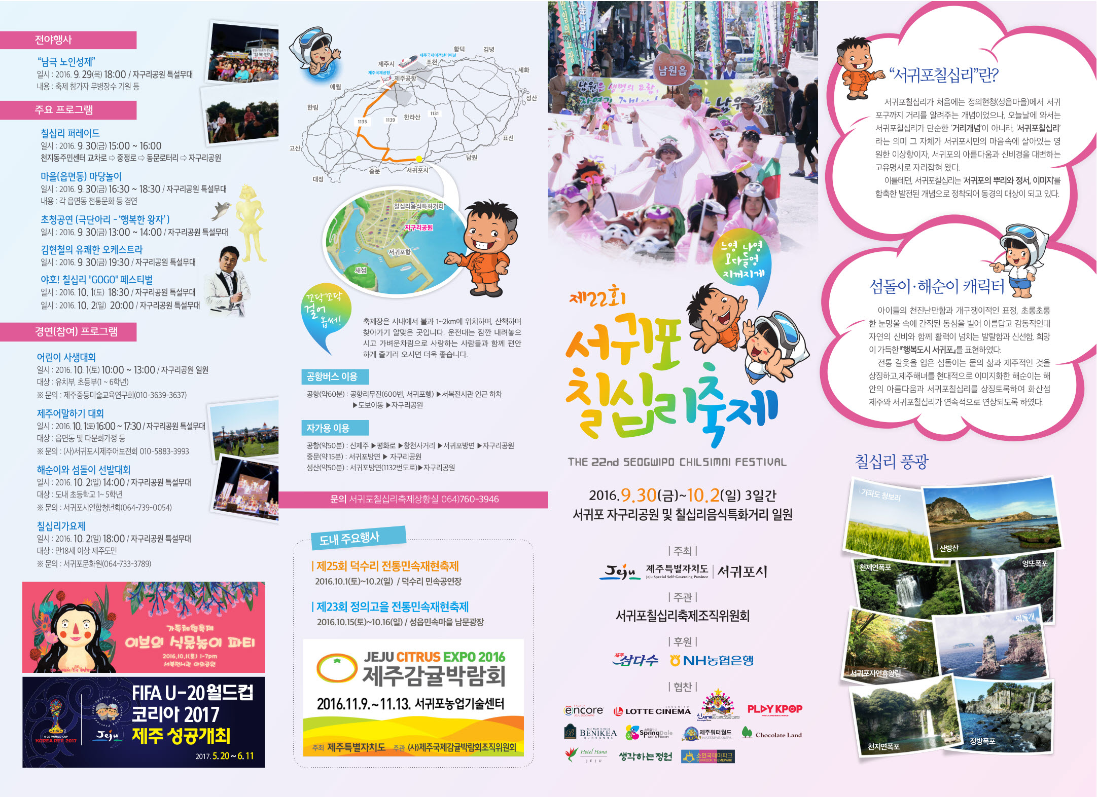 제22회 서귀포칠십리축제 개최 안내