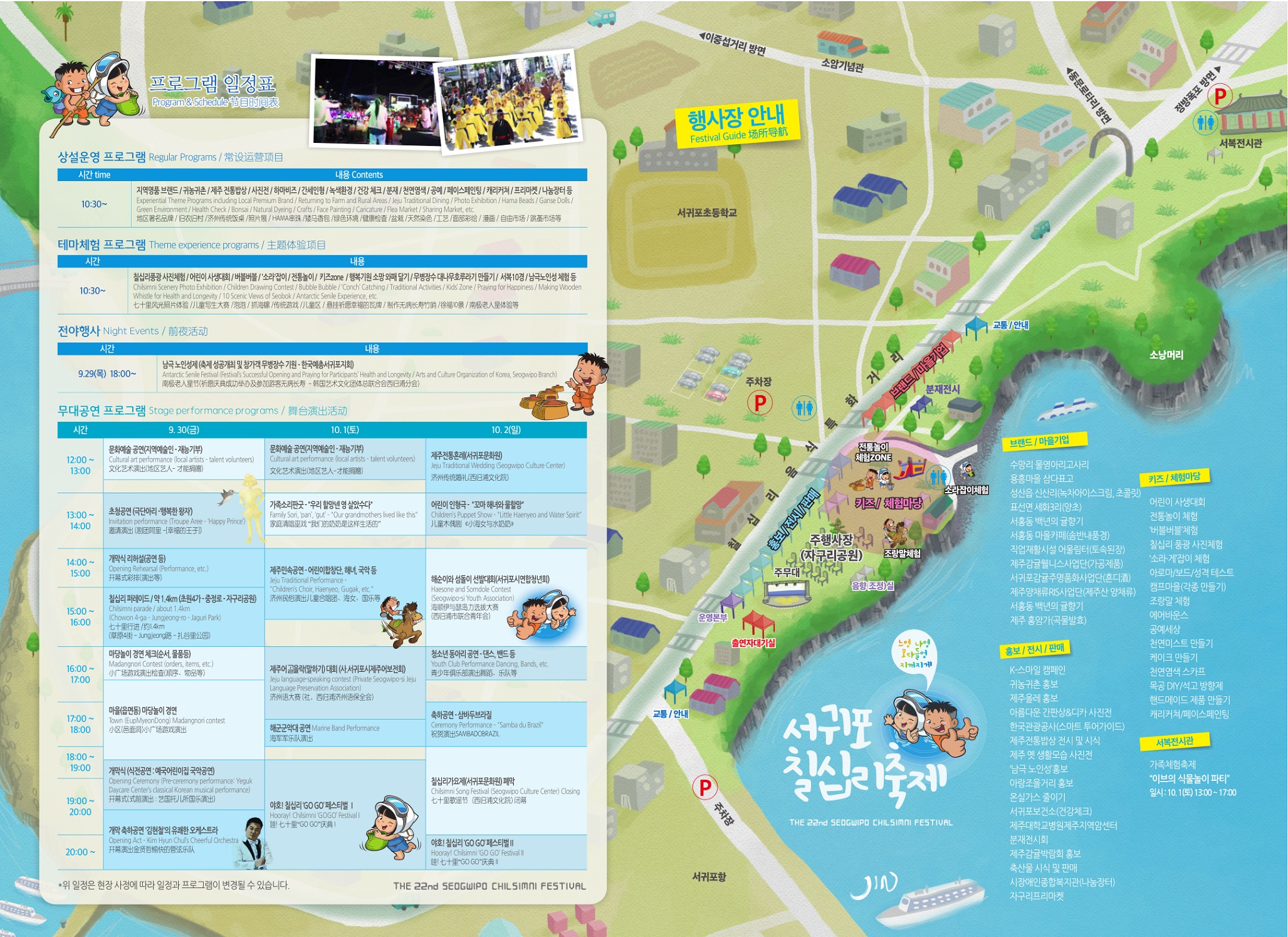 제22회 서귀포칠십리축제 개최 안내