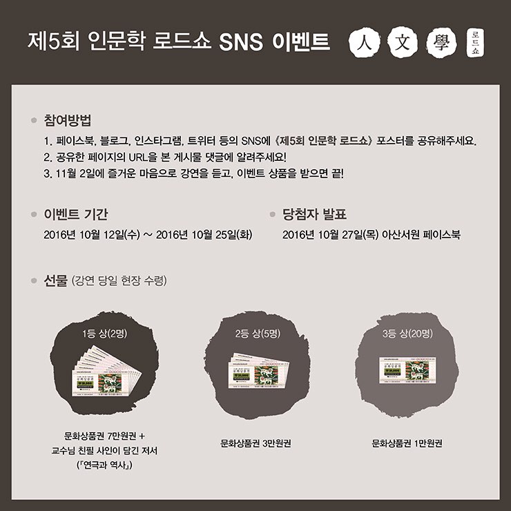 제5회 인문학로드쇼 - '연극: 경계에서 공간으로' 특강 안내