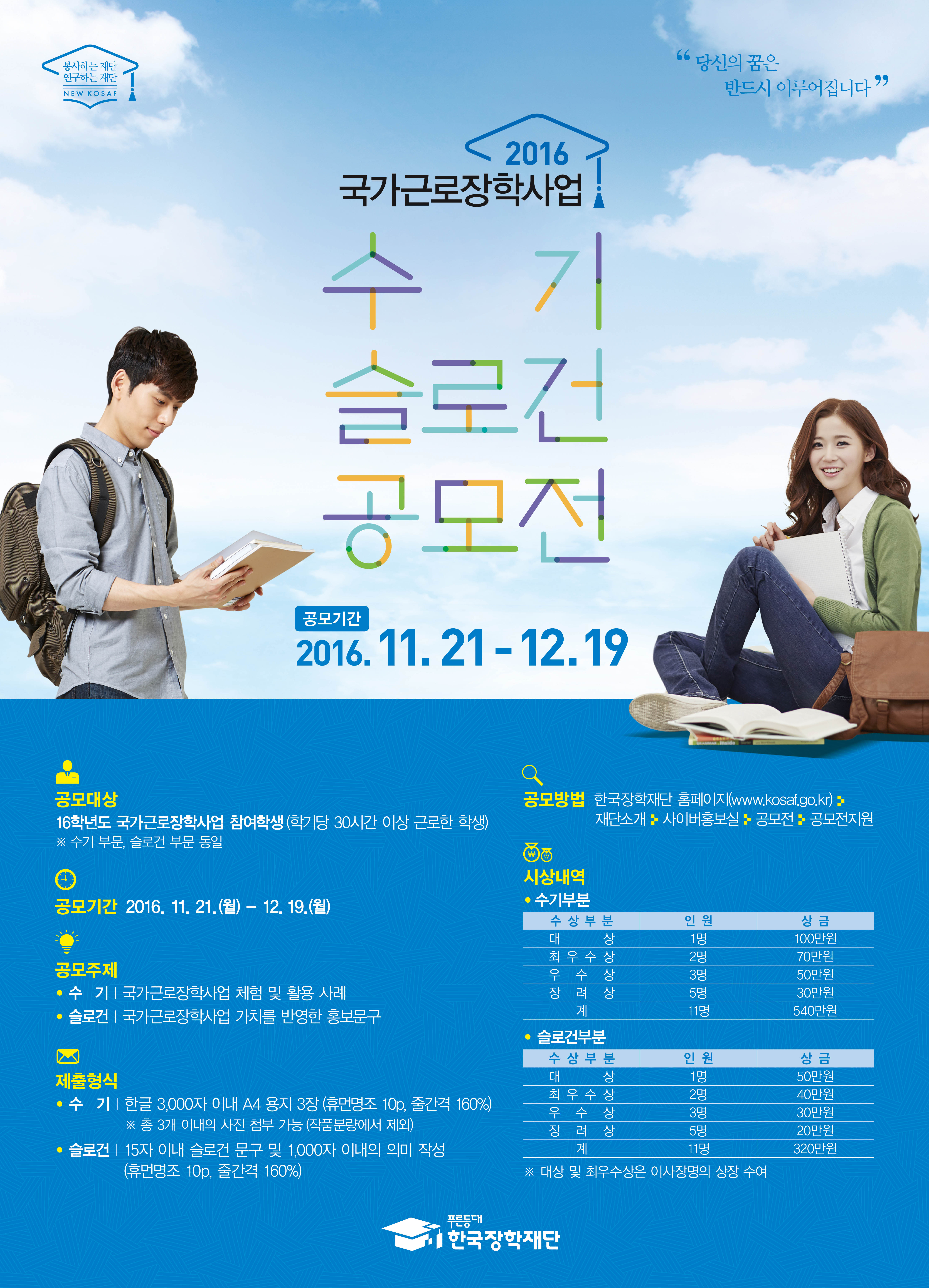 2016학년도 국가근로장학사업 공모전 안내