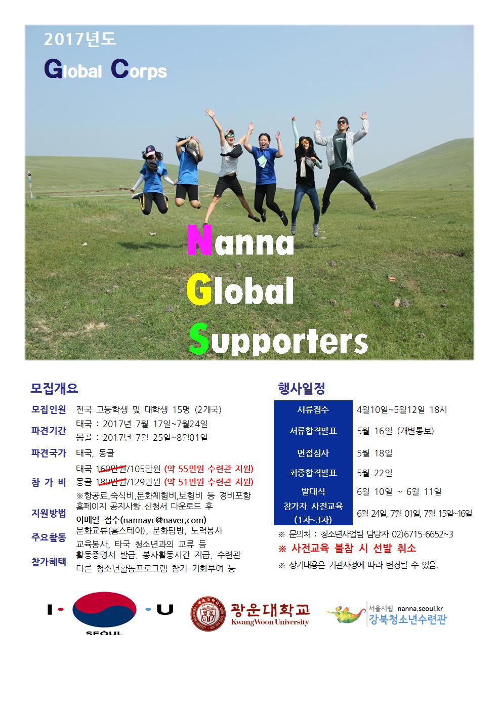 난나 글로벌 서포터즈 모집 안내