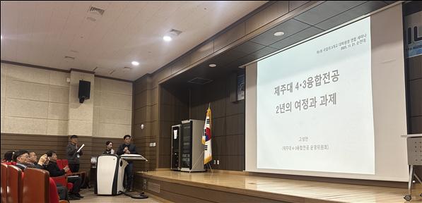 4·3, 10·19, 5·18…학문후속세대 연구 성과 공유