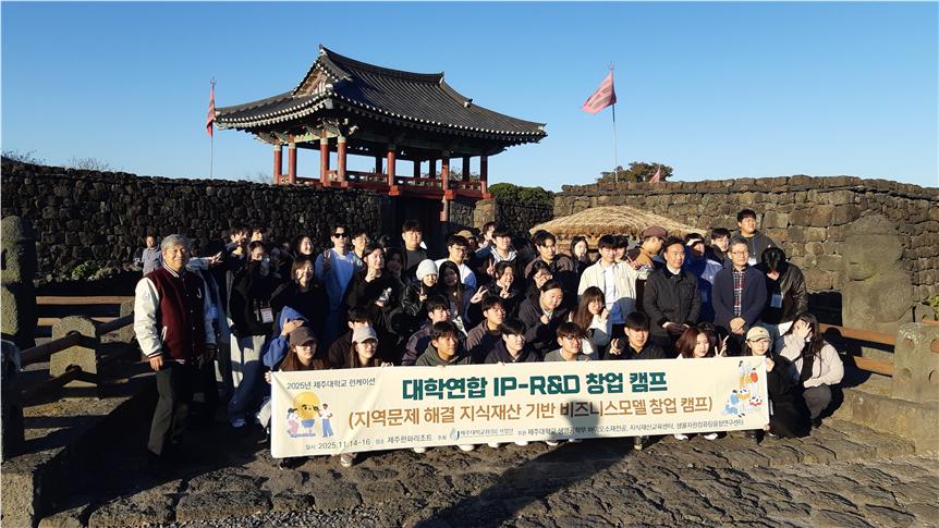 제주대 RISE사업단, 대학연합 IP-R&D 창업 캠프 개최