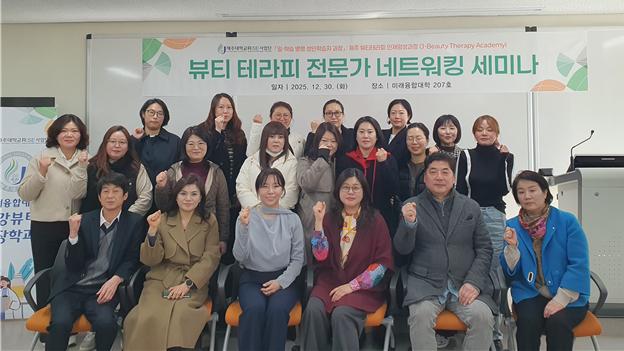 제주대, ‘제주 뷰티테라피 인재양성과정’ 전문가 네트워킹 세미나 성료