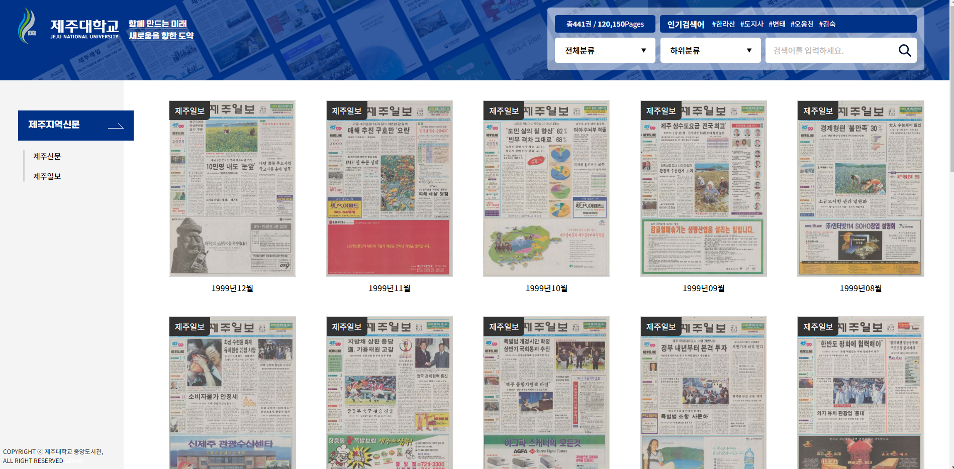 Jeju Regional Newspaper Archive, ‘Jeju Memory’ E-book Service
