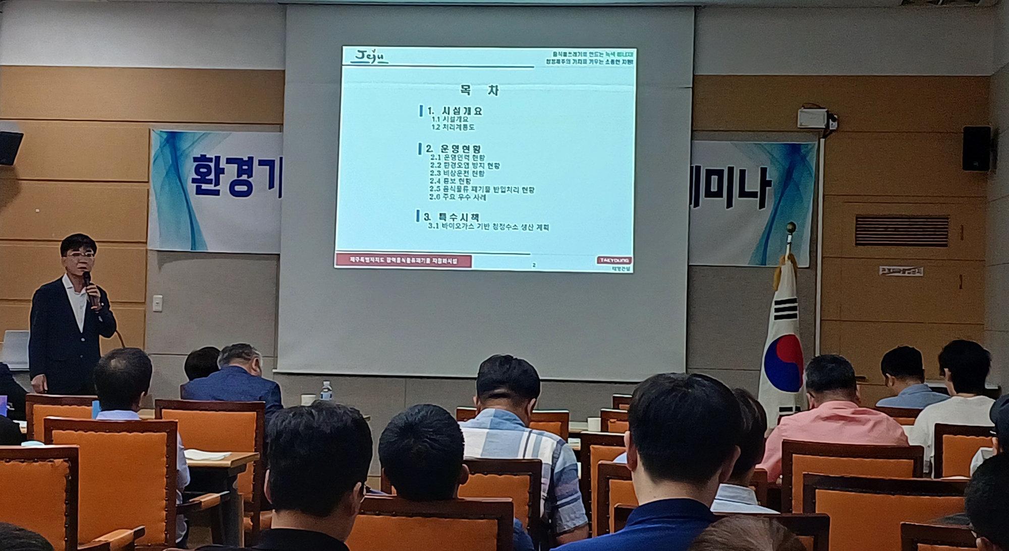 "악취관리 및 저감을 통해 청정제주 가치를 높힌다"...  환경기초시설 악취관리방안 모색 세미나