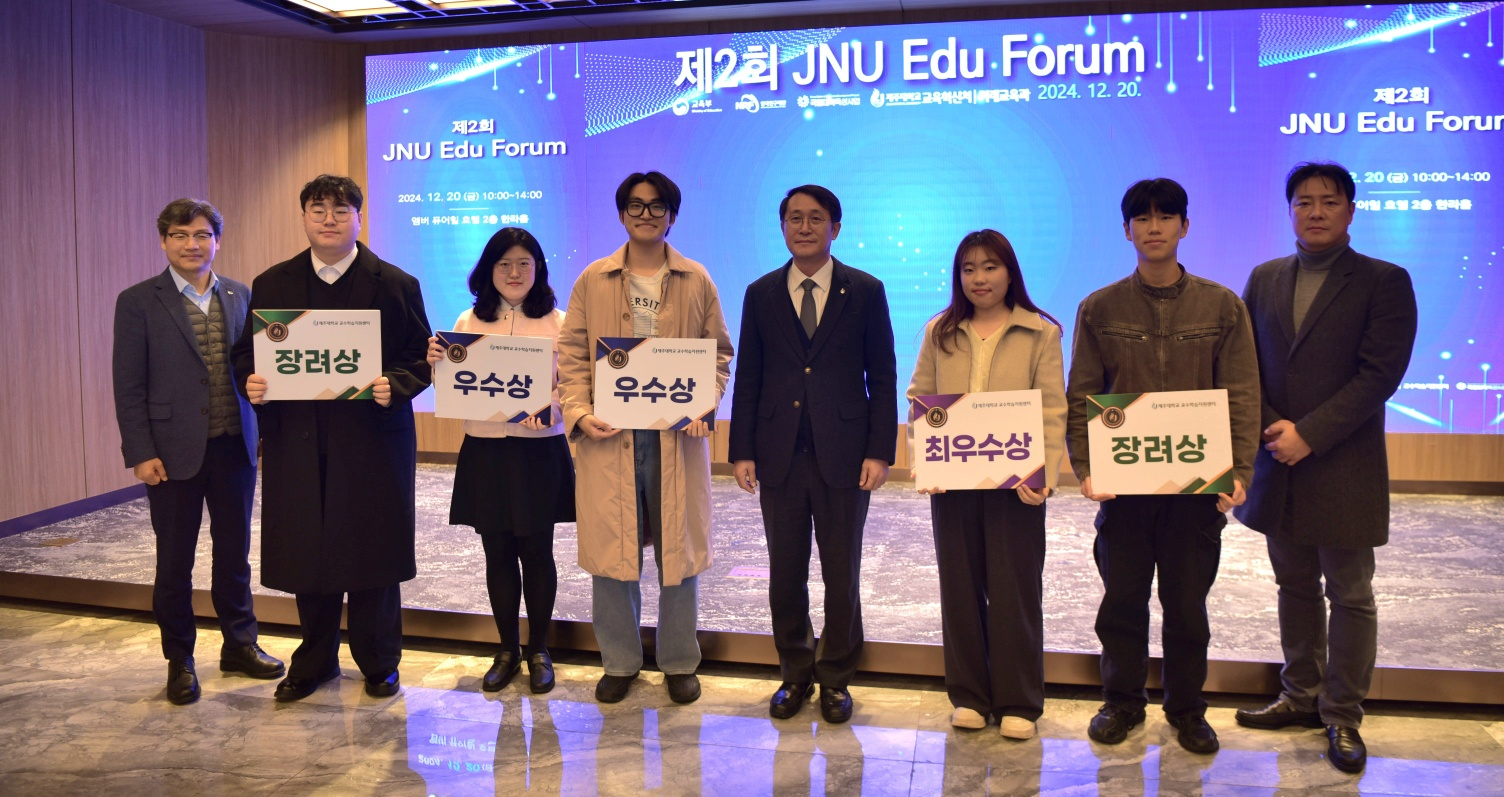 제주대, 제2회 JNU 에듀포럼 성료 - 교육 혁신을 위한 새로운 이정표 제시