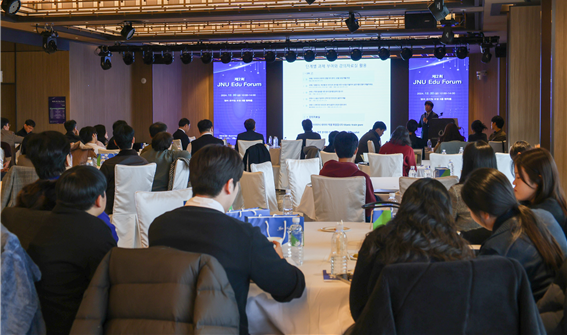 제주대, 제2회 JNU 에듀포럼 성료 - 교육 혁신을 위한 새로운 이정표 제시