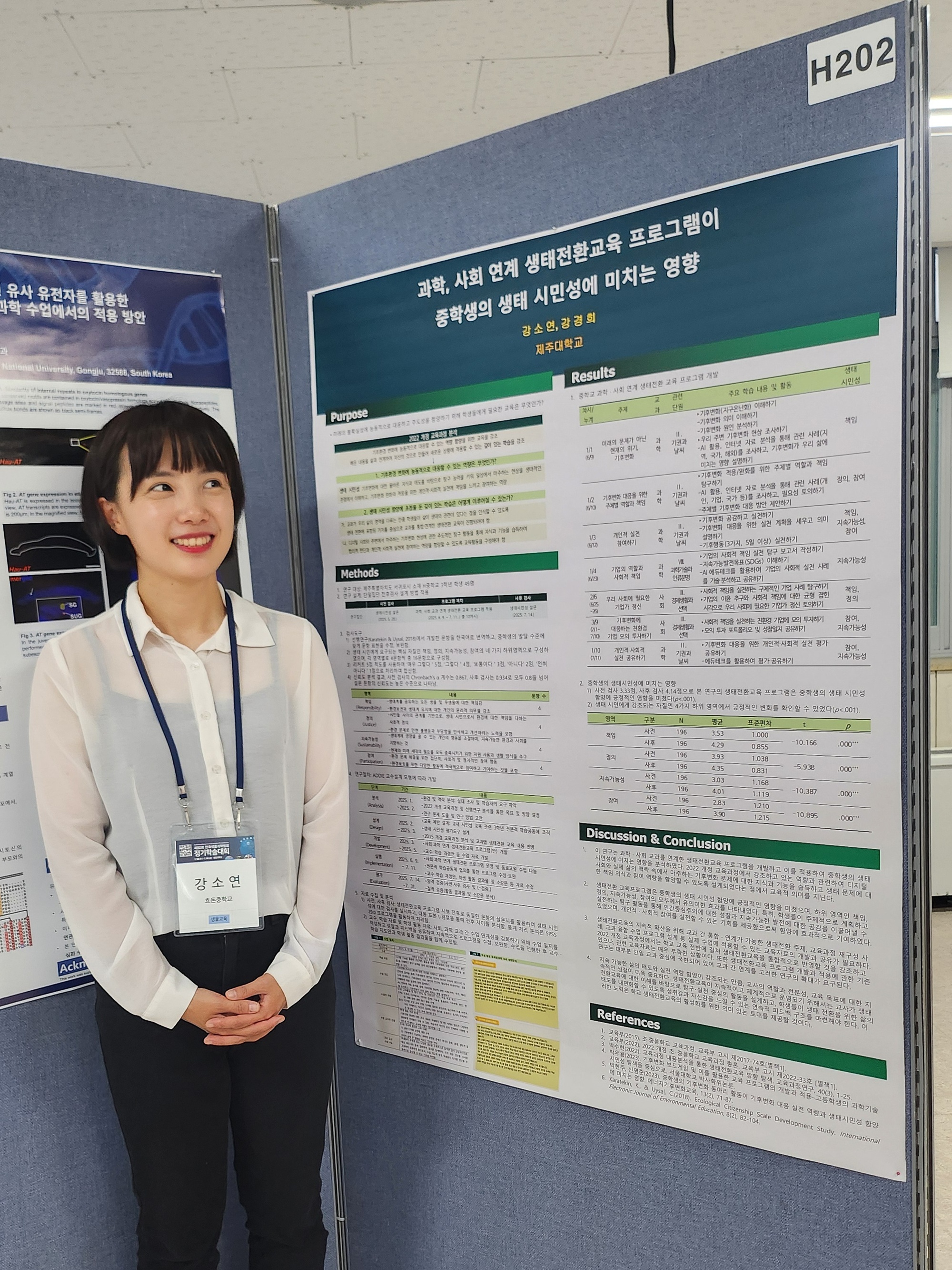 제주대 생물교육전공 강소연 박사과정생, 한국생물과학협회 학술대회 우수포스터발표상 수상
