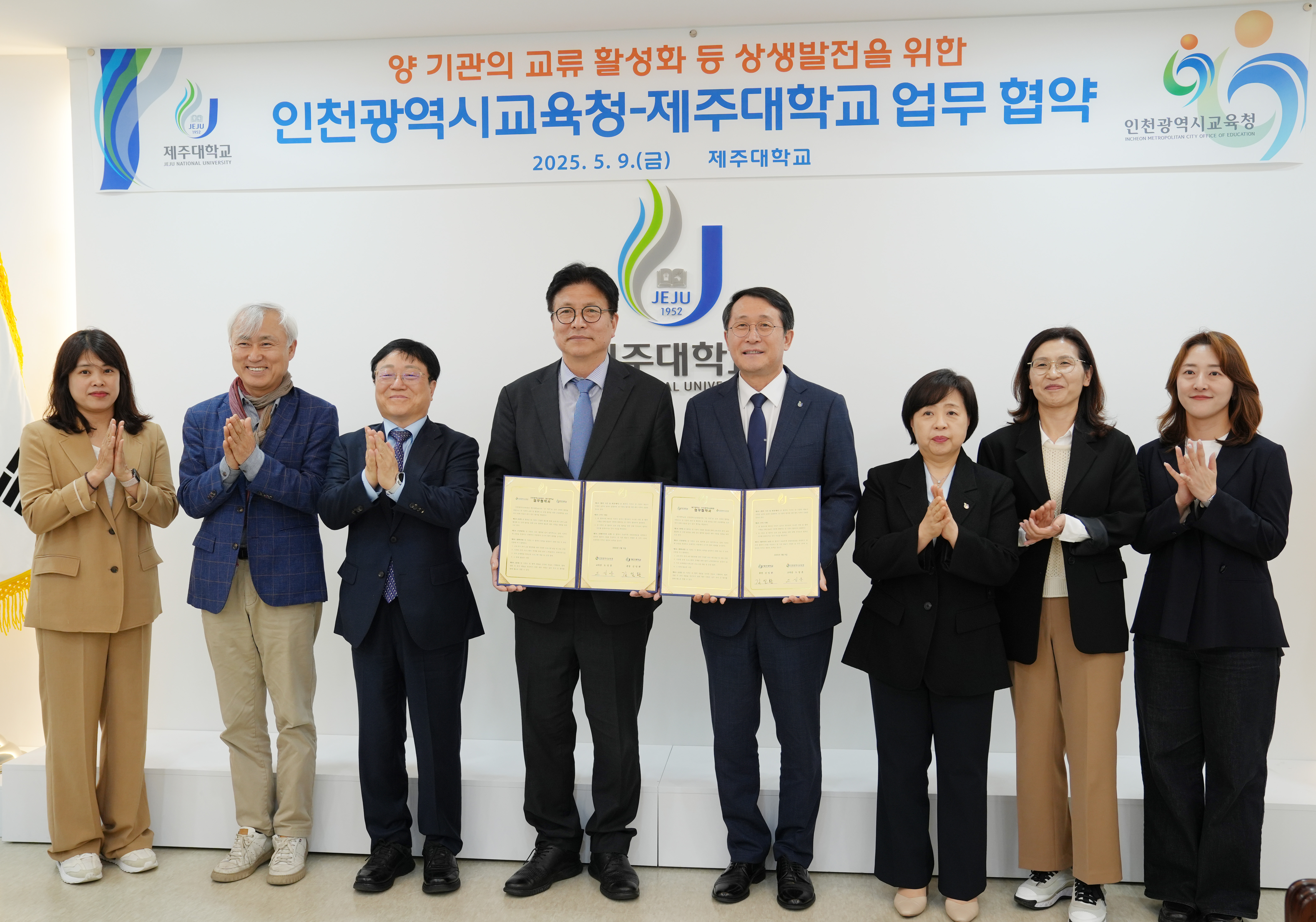  제주대-인천광역시교육청 교육·연구 교류 확대 ‘주목’