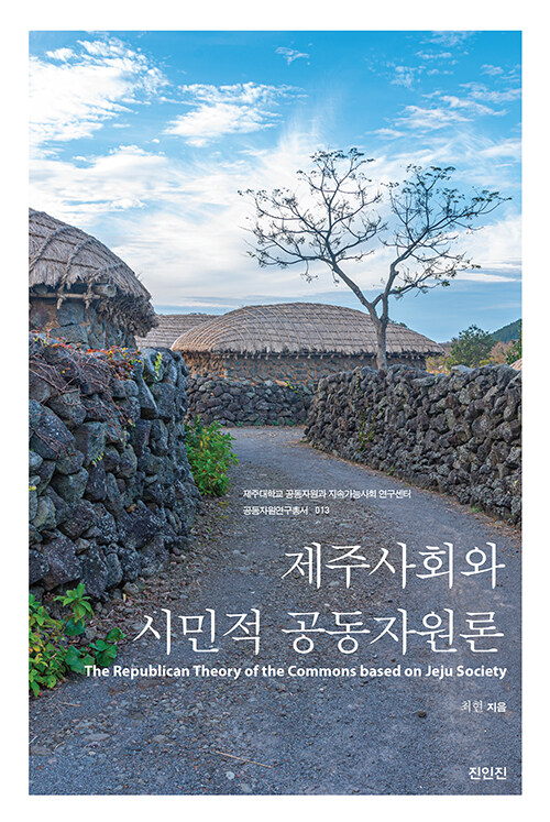 제주대 공동자원과 지속가능사회 최현 센터장, 2024년 세종도서 학술부문 추천도서 선정