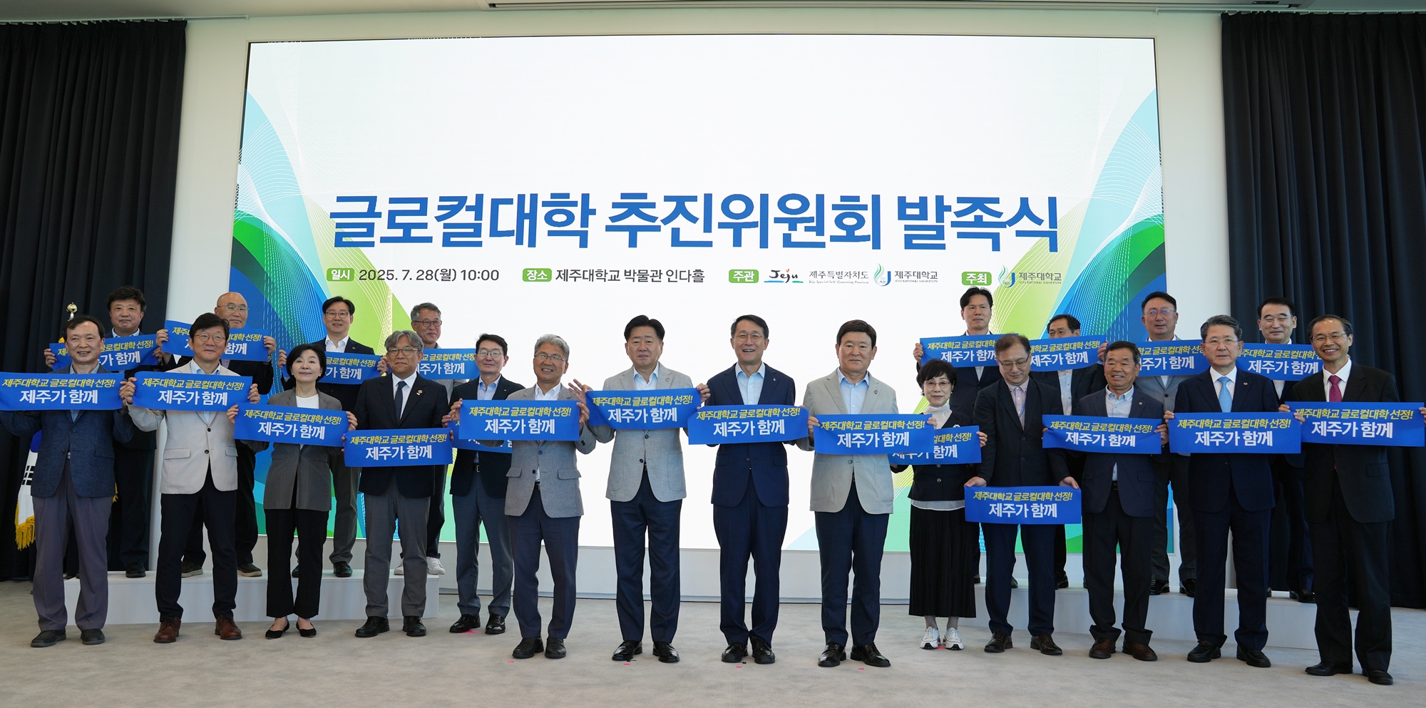 JNU Forms Innovation Governance for Glocal University Designation