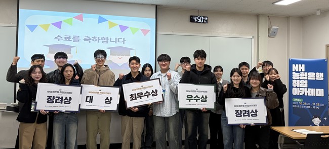 제주대학교 RISE사업단 ‘2025 NH농협은행 취업아카데미 성료’