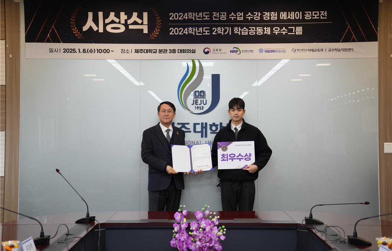 제주대, 학습공동체 및 전공 수업 수강 경험 에세이 공모전 시상식 개최