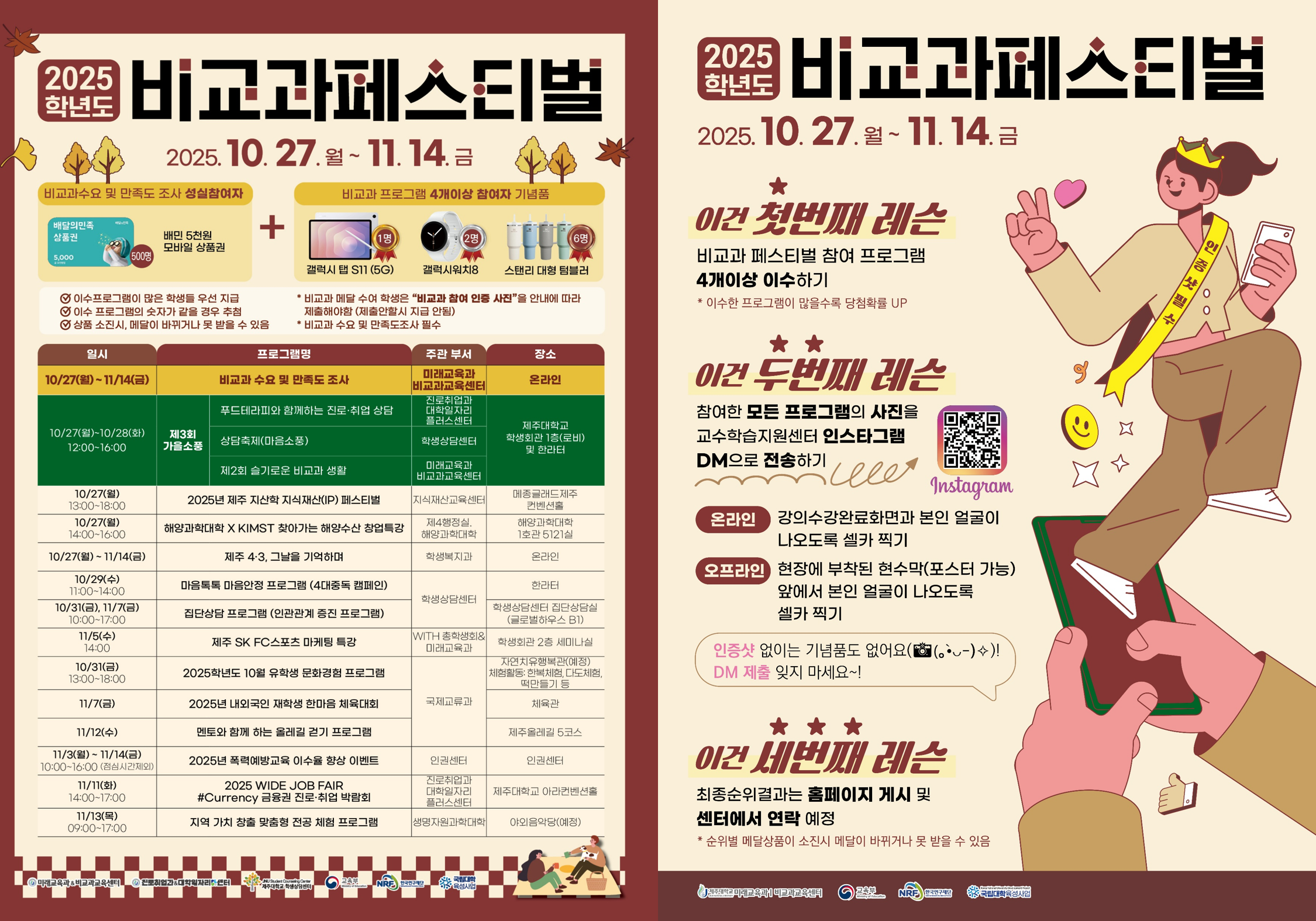 [비교과교육센터] 🍂🎉2025학년도 비교과 페스티벌 및 제3회 가을소풍 운영 안내🎉🍂