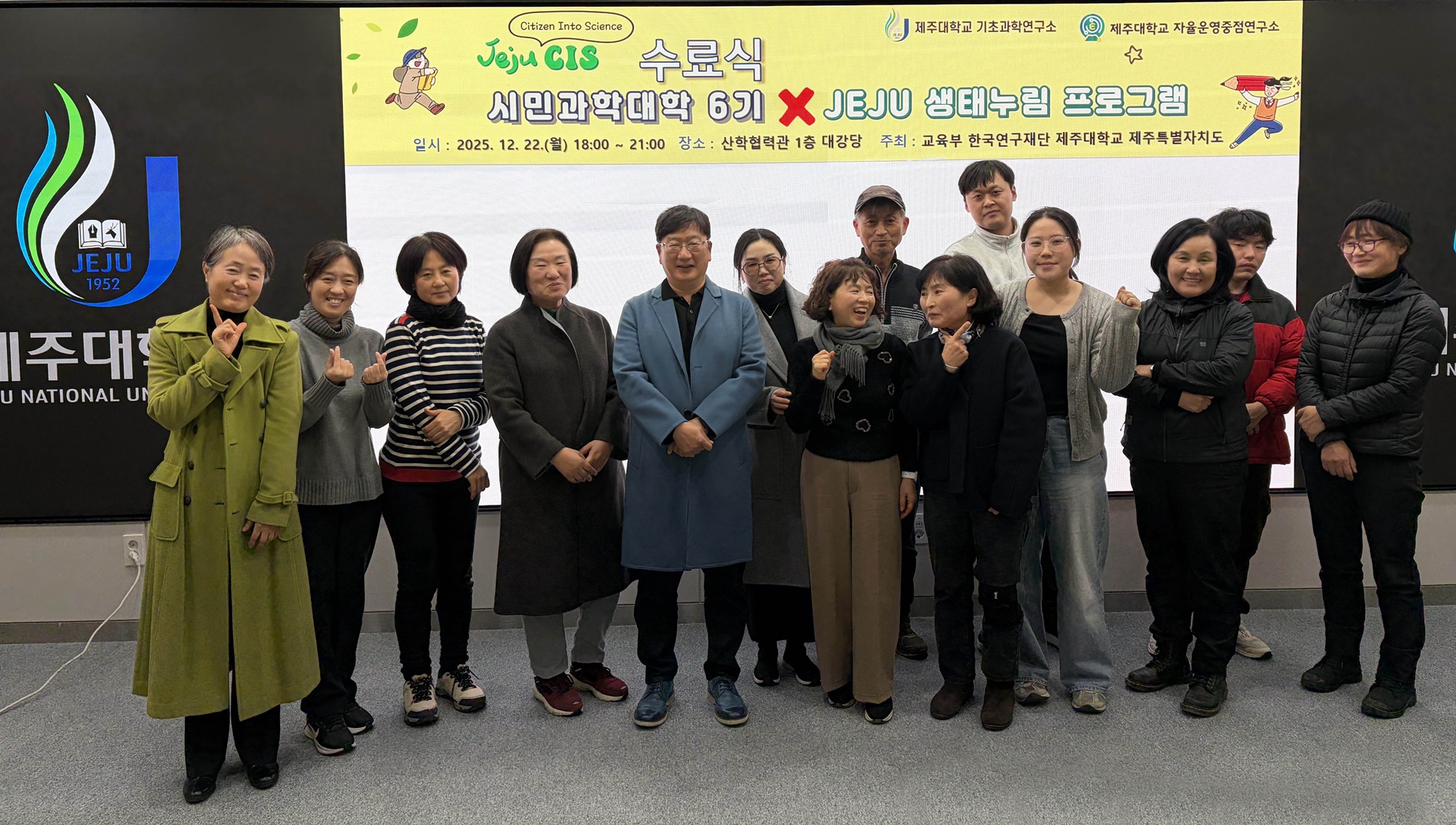 제주대 기초과학연구소, 2025년 JEJU CIS 시민과학대학 6기 수료식 개최