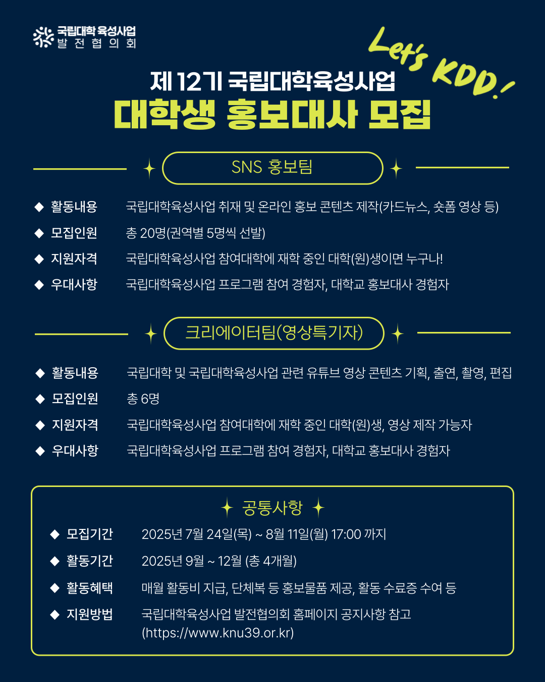 [국립대학육성사업 발전협의회] 국립대학육성사업 대학생 홍보대사 12기 모집