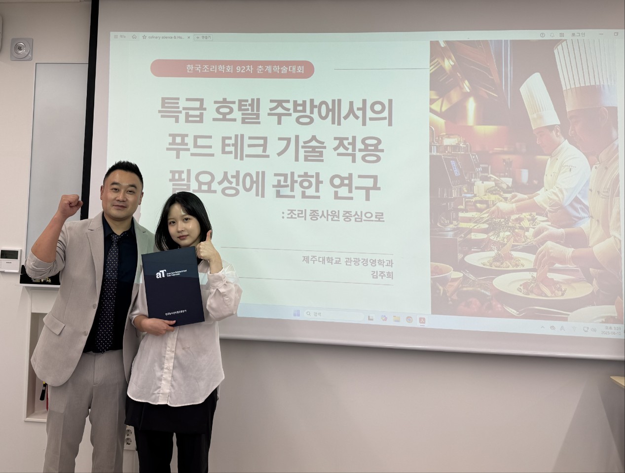 “푸드테크와 K-Food의 혁신을 이끌다!” 제주대 관광경영학과, 학술대회서 수상 쾌거