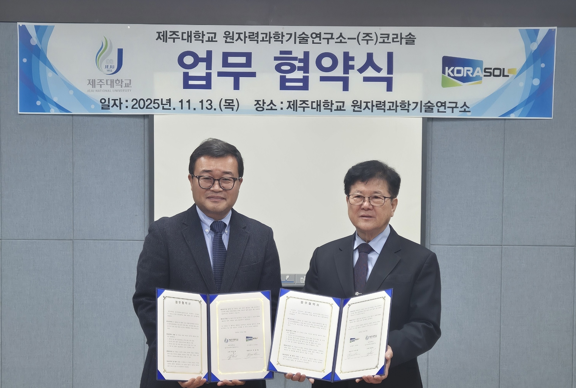 제주대 원자력과학기술연구소, 주식회사 코라솔 간 업무협약 체결  