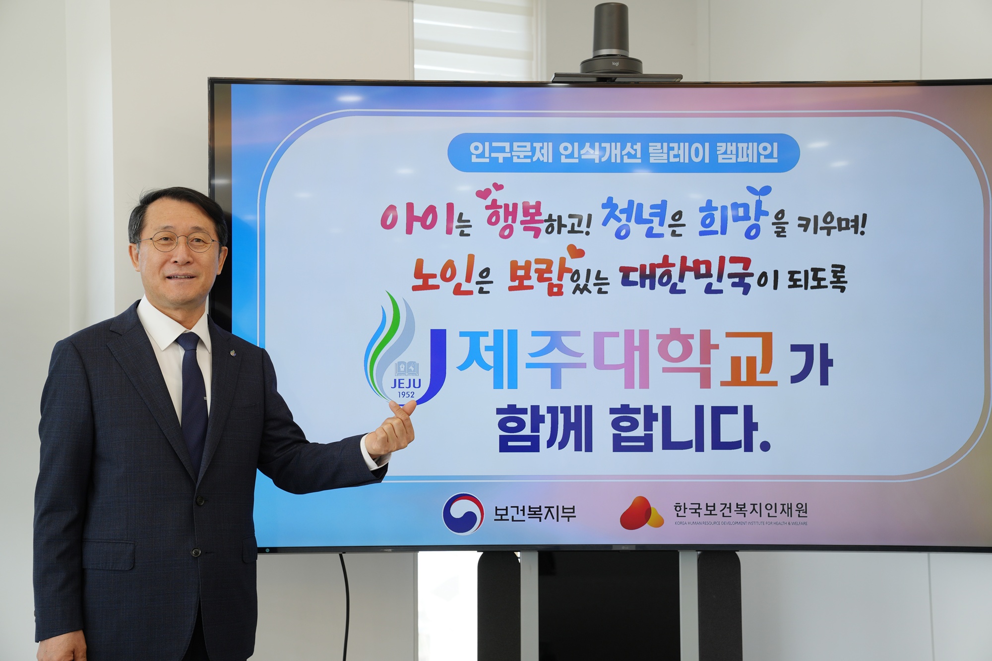 제주대, 인구문제 인식개선 릴레이 캠페인 동참