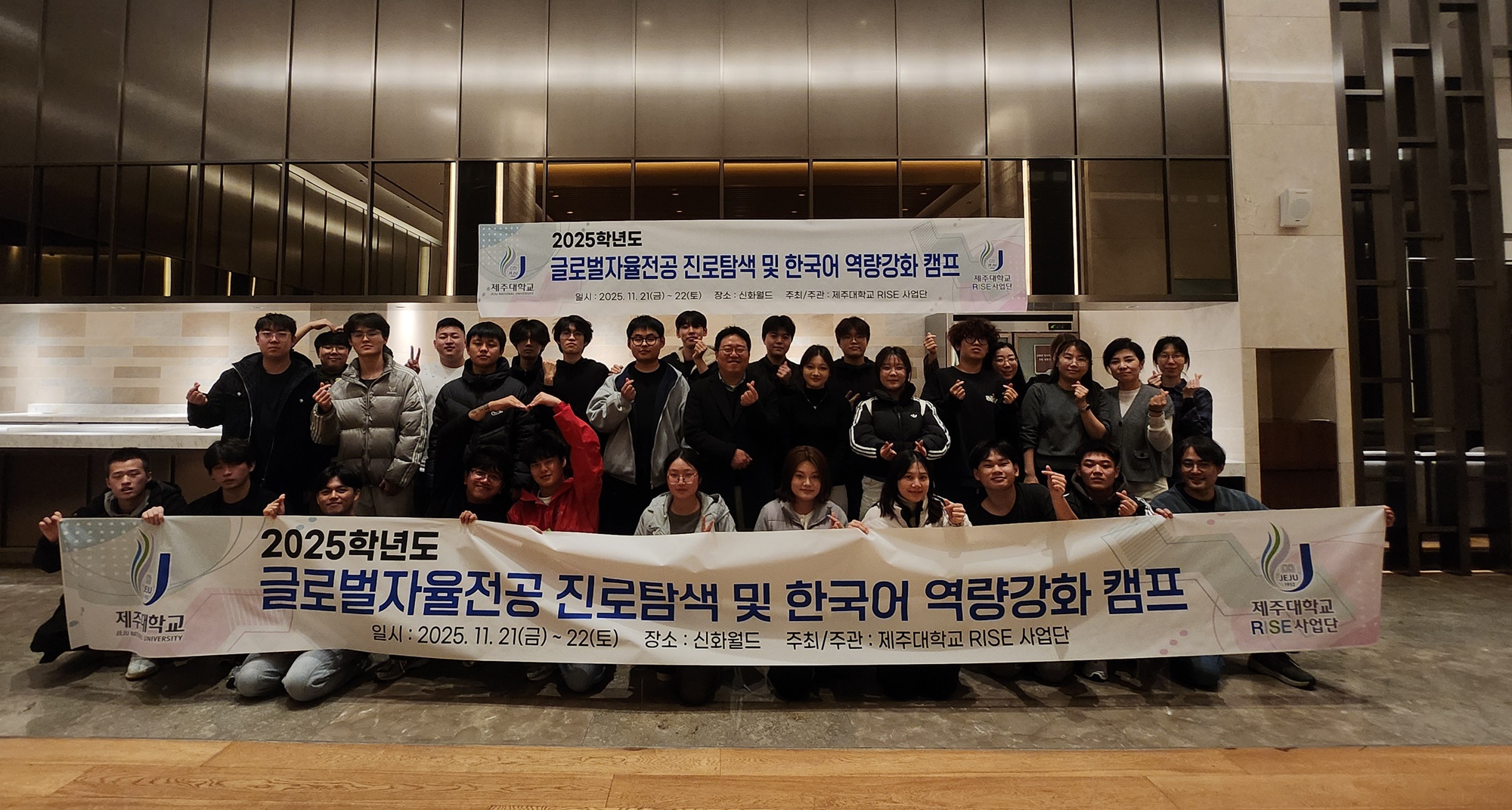 제주대학교 RISE사업단,‘2025학년도 (총장직속)글로벌자율전공 외국인 유학생 진로탐색 및 한국어 역량강화 캠프’개최