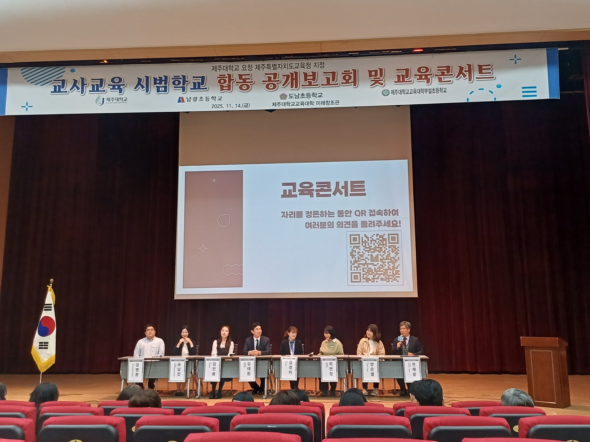 교사교육 시범학교, 합동공개보고회와 교육콘서트 개최