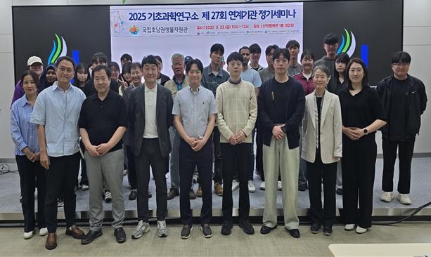 제주대 기초과학연구소 & 국립호남권생물자원관 제27회 연계기관 정기세미나 개최  