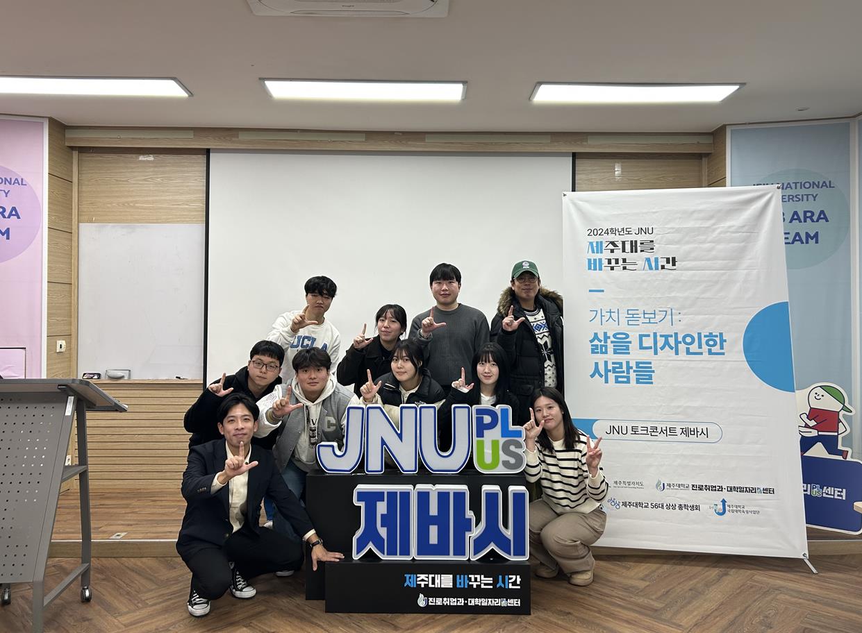 제주대, 대한민국 인재상 수상자 명지용 초청 ‘JNU 제바시(제주대를 바꾸는 시간)’ 2024 토크콘서트 실시
