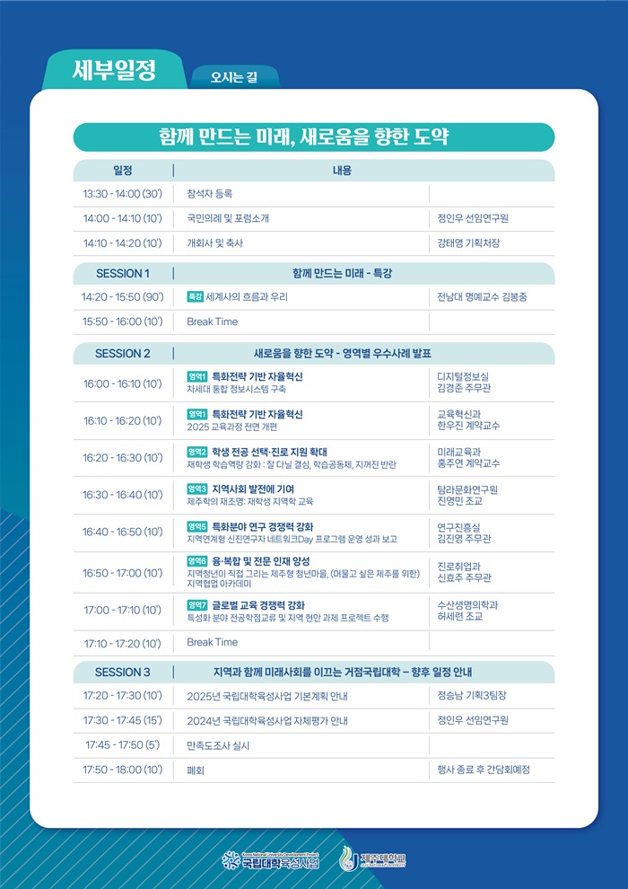 [국립대학육성사업]2024 국립대학육성사업 성과 확산 포럼 개최 안내(2월10일)