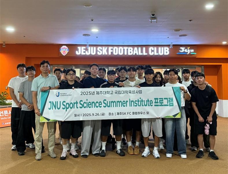 제주대 스포츠과학과, 제주SK FC와 특강 프로그램 운영