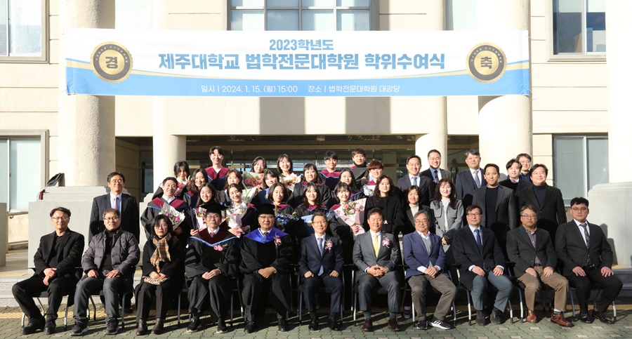 2023 JNU Law School Commencement Ceremony