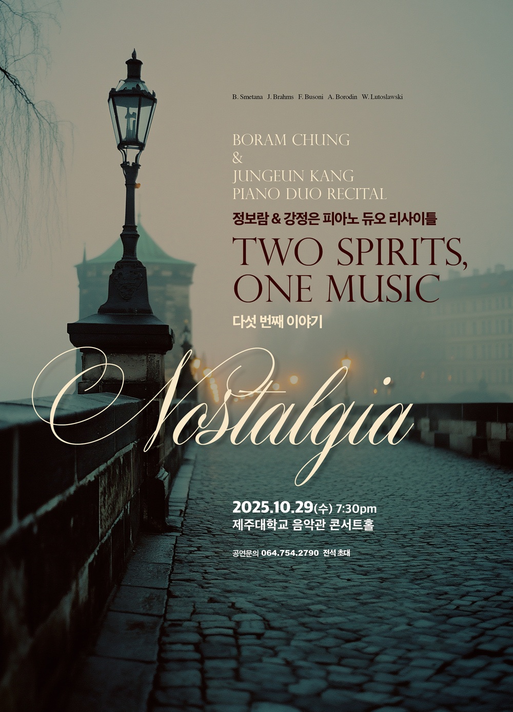 제주대 강정은 교수, 피아니스트 정보람과 피아노 듀오 리사이틀 개최