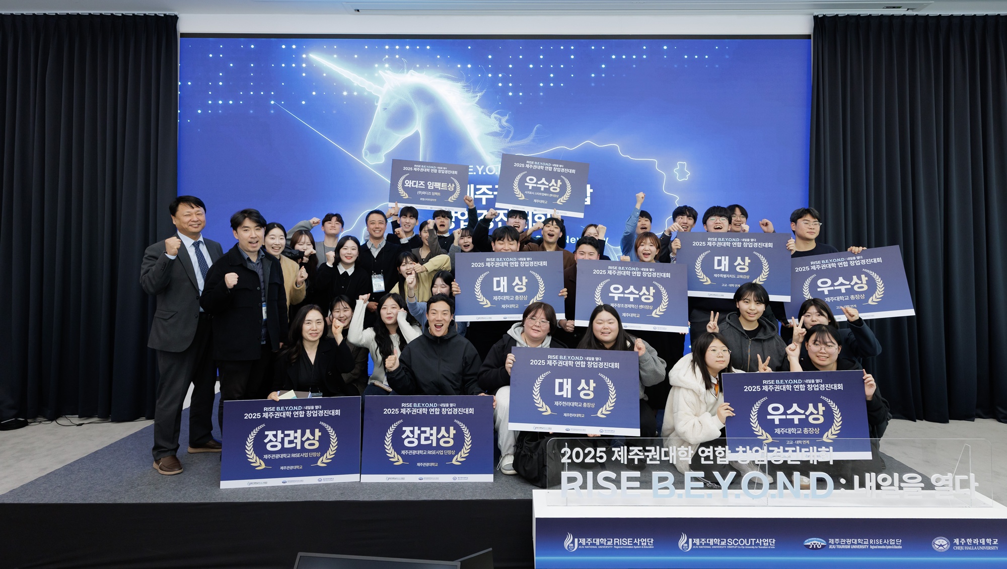 제주대학교 RISE 사업단 ‘2025 제주권대학 연합 창업경진대회’ 개최