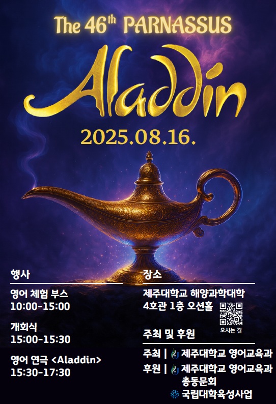 제주대학교 영어교육과 제46회 파나서스 행사 개최