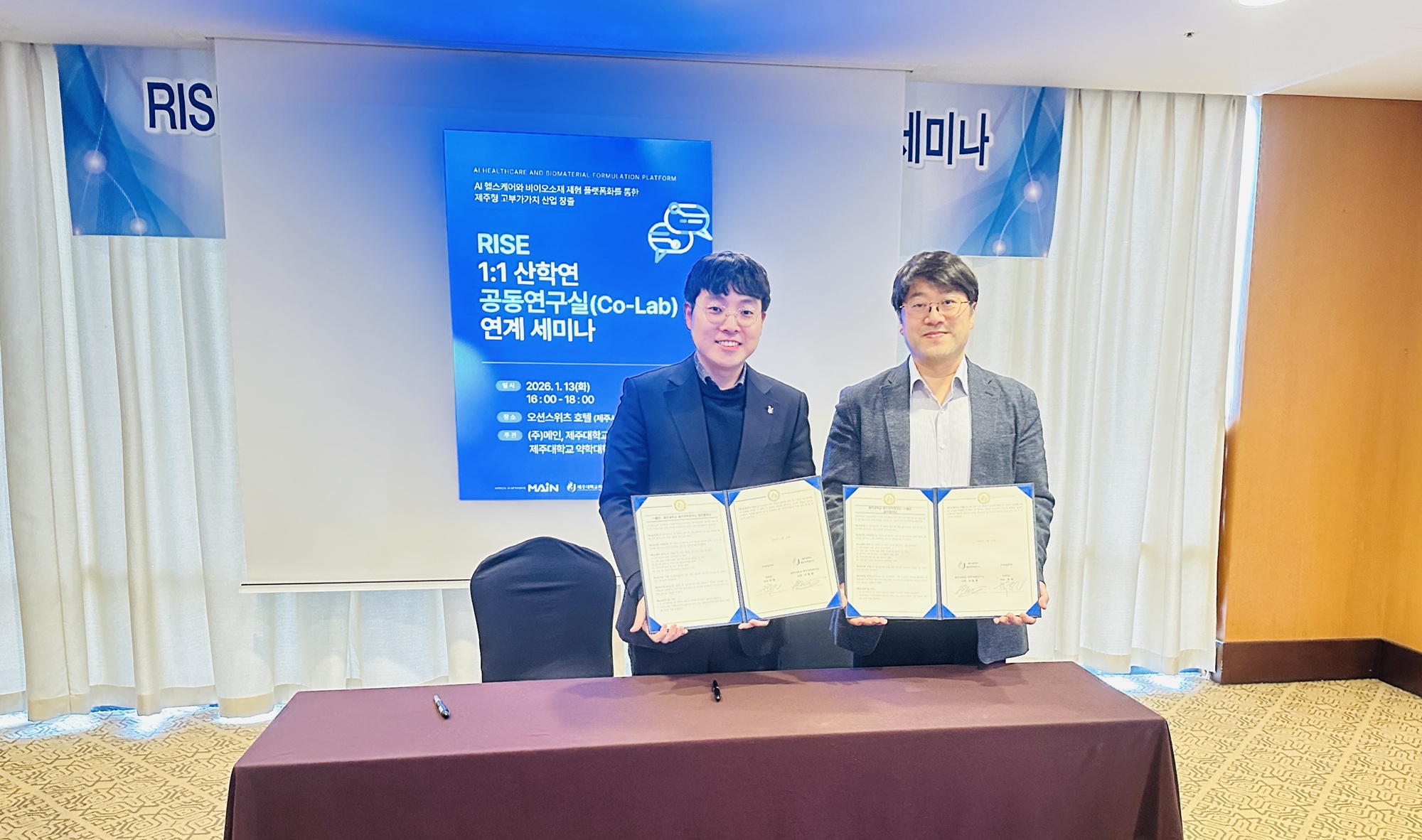 제주약학연구소-(주)메인, 전문인력 양성 업무협약