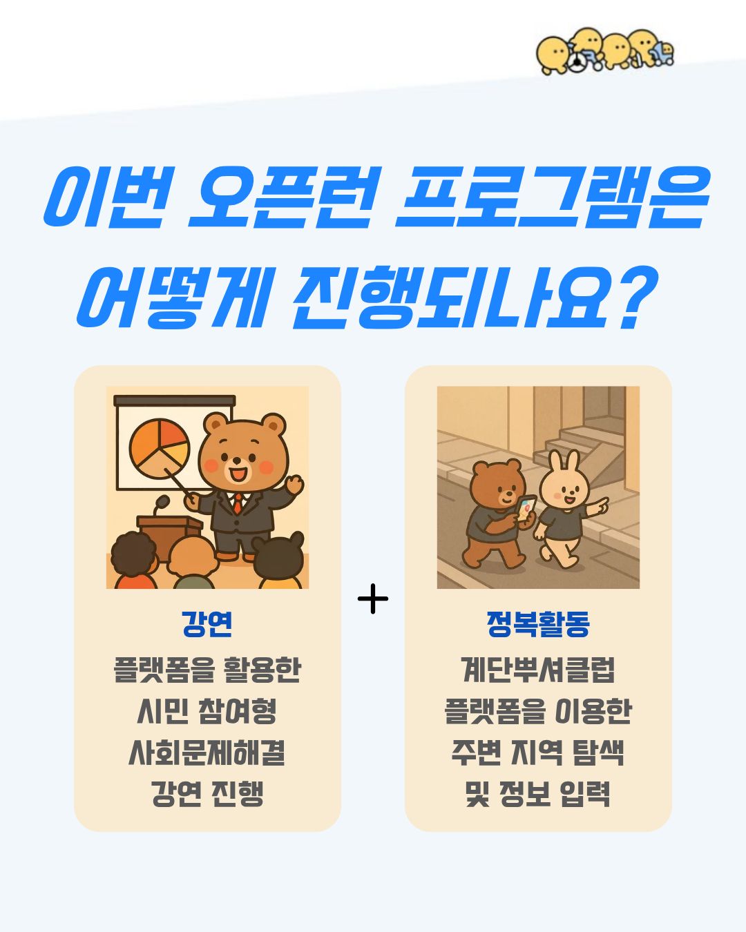 (제주사회적경제지원센터)도민 아카데미 오픈런X계단뿌셔클럽 프로그램 참여 안내